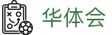 华体会2026世界杯外围赛投注机会